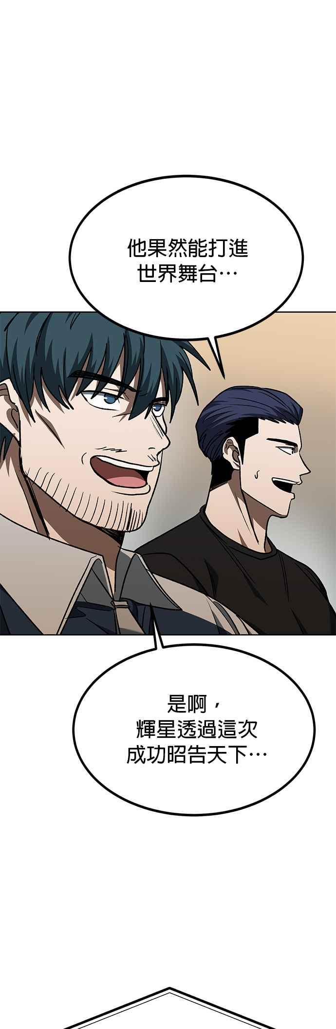 《八角笼的帝王》第92话 第53页