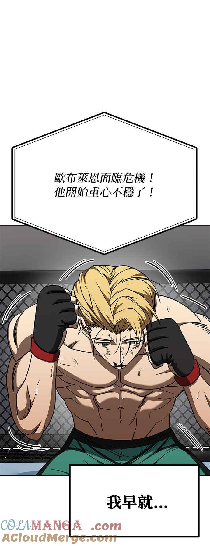 《八角笼的帝王》第92话 第40页