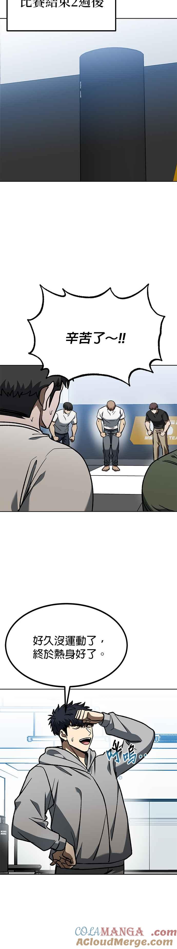 《八角笼的帝王》第93话 第21页