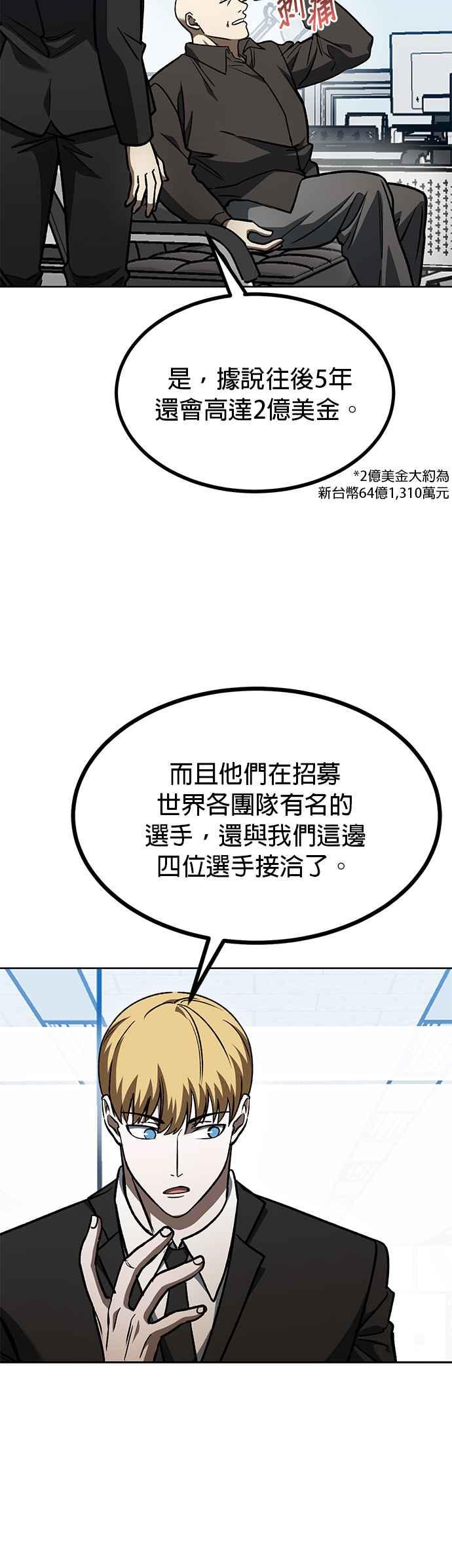 《八角笼的帝王》第93话 第12页