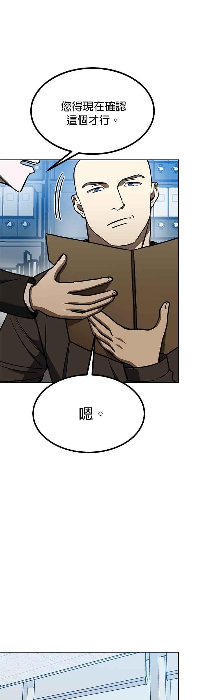 《八角笼的帝王》第93话 第10页