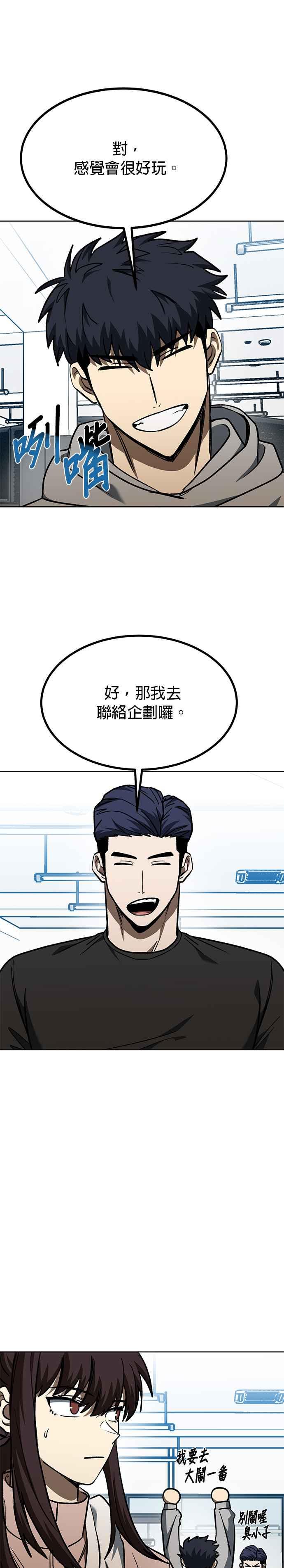 《八角笼的帝王》第93话 第28页