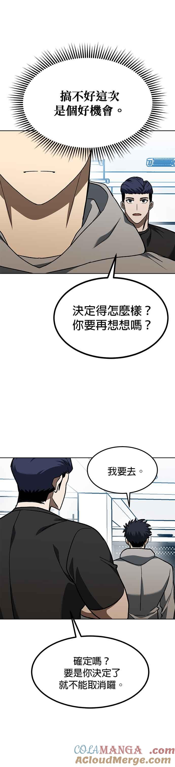 《八角笼的帝王》第93话 第27页