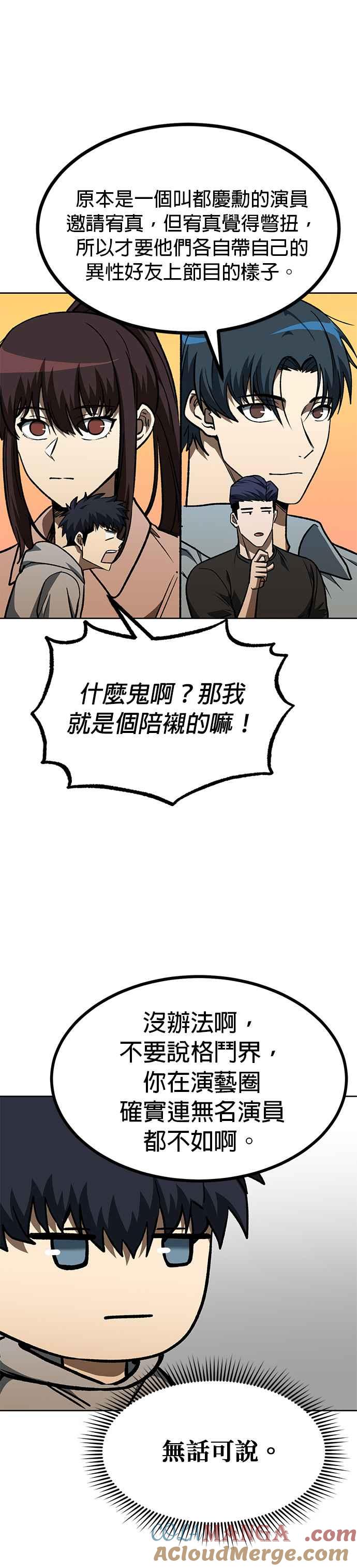 《八角笼的帝王》第93话 第25页