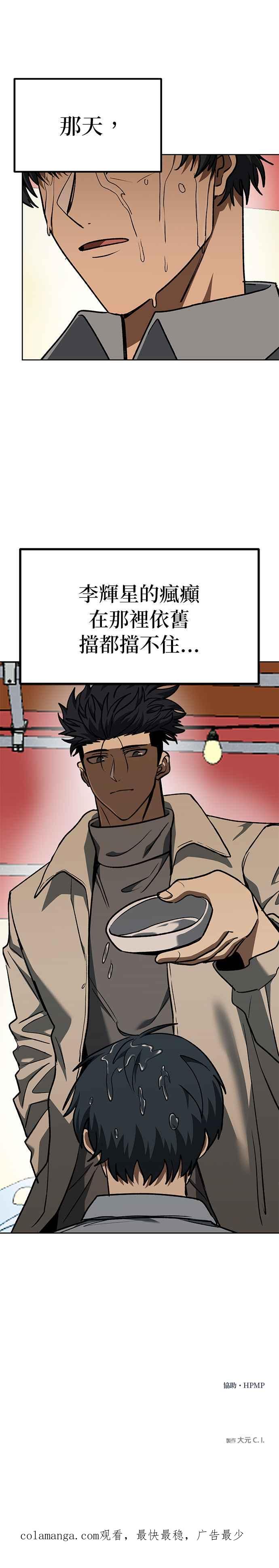 《八角笼的帝王》第93话 第30页