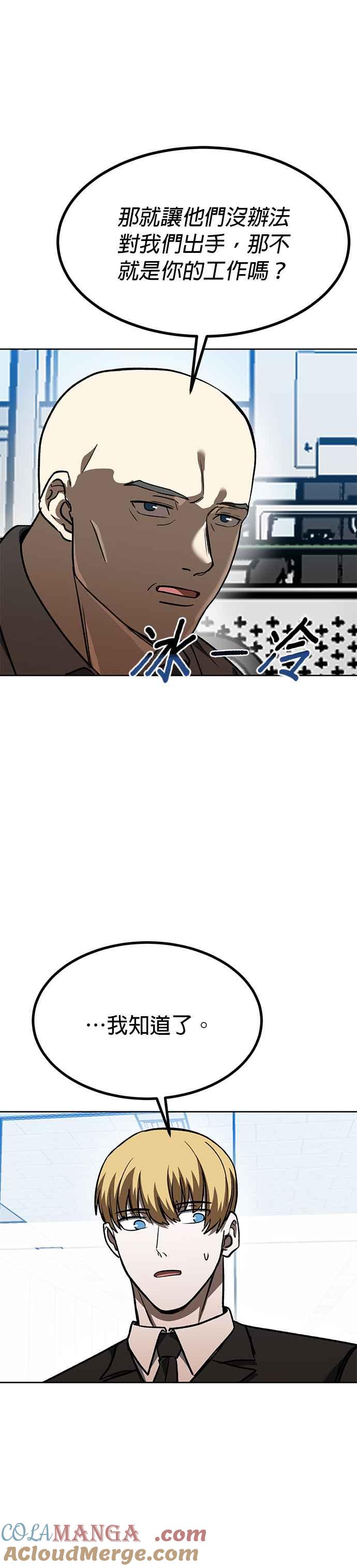 《八角笼的帝王》第93话 第15页