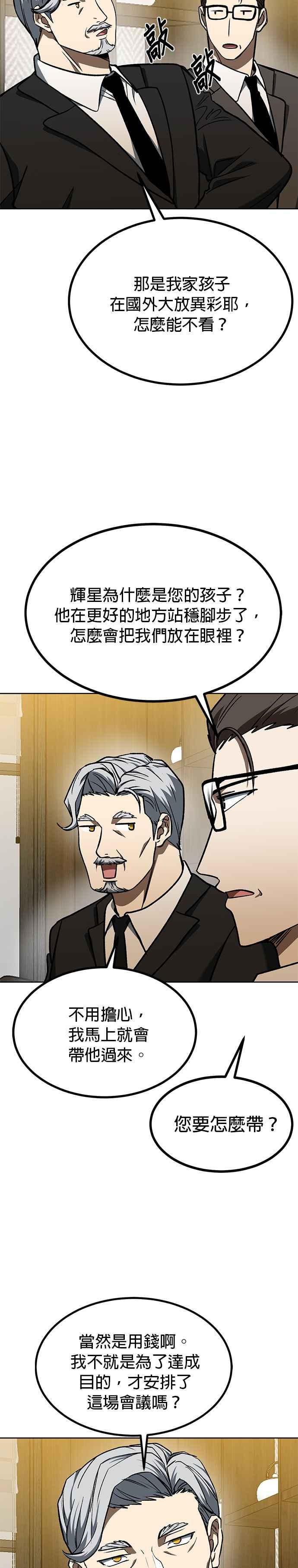 《八角笼的帝王》第93话 第2页
