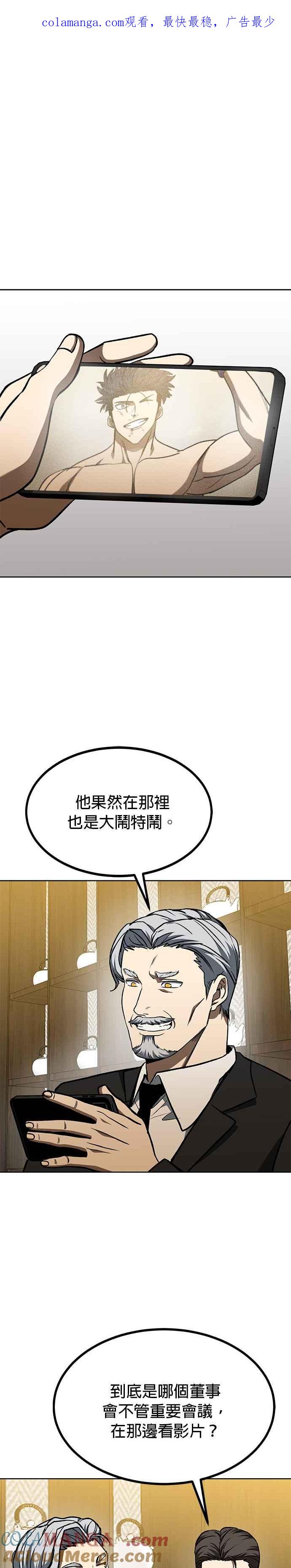 《八角笼的帝王》第93话 第1页
