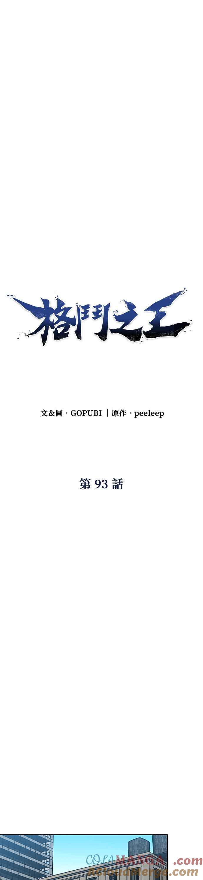 《八角笼的帝王》第93话 第7页