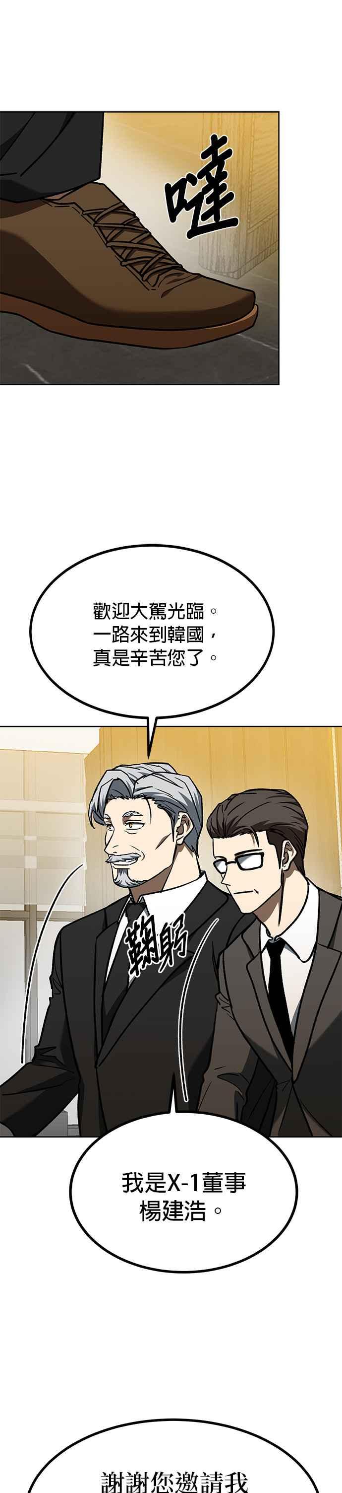 《八角笼的帝王》第93话 第4页