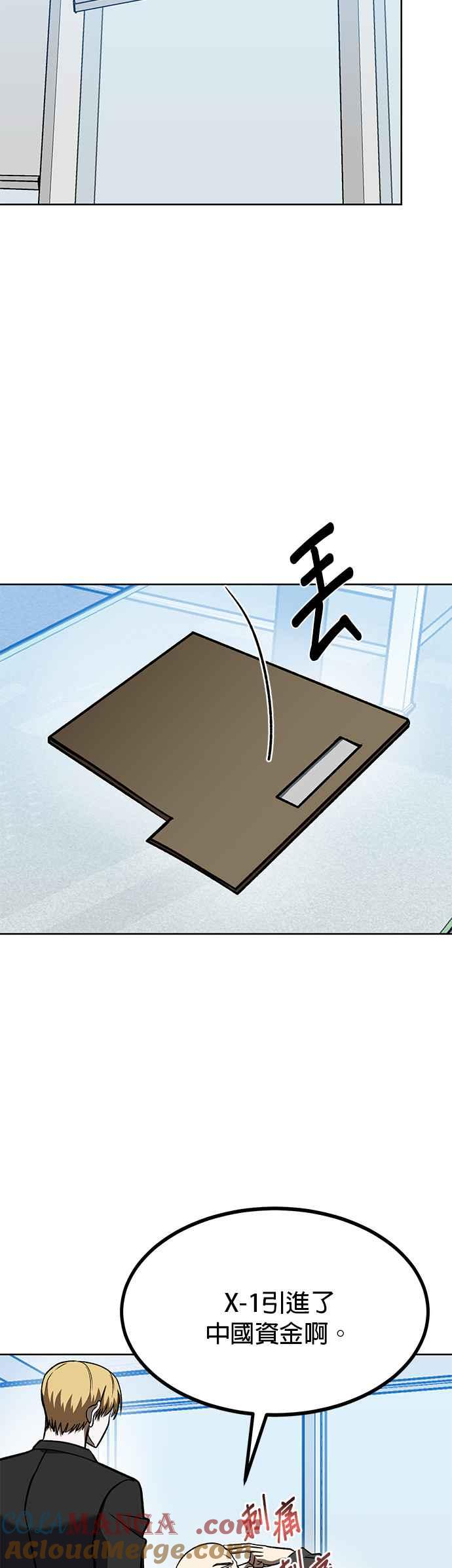 《八角笼的帝王》第93话 第11页