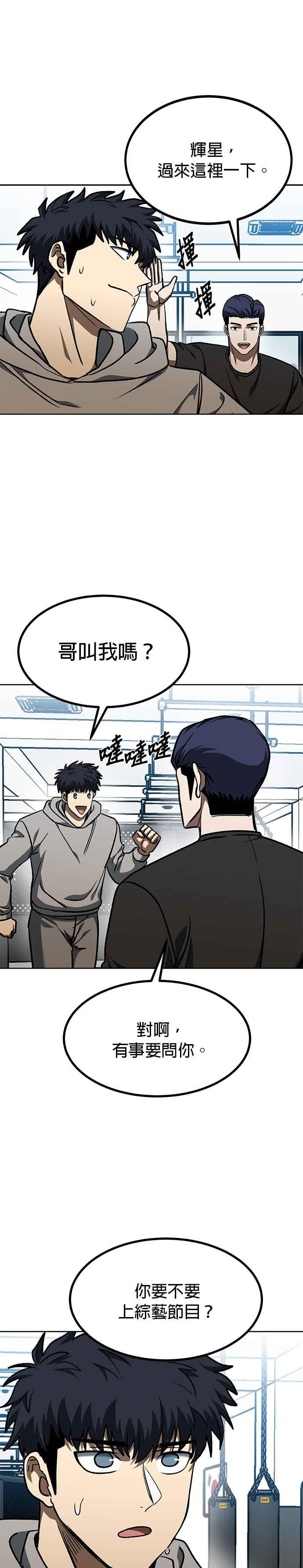《八角笼的帝王》第93话 第22页