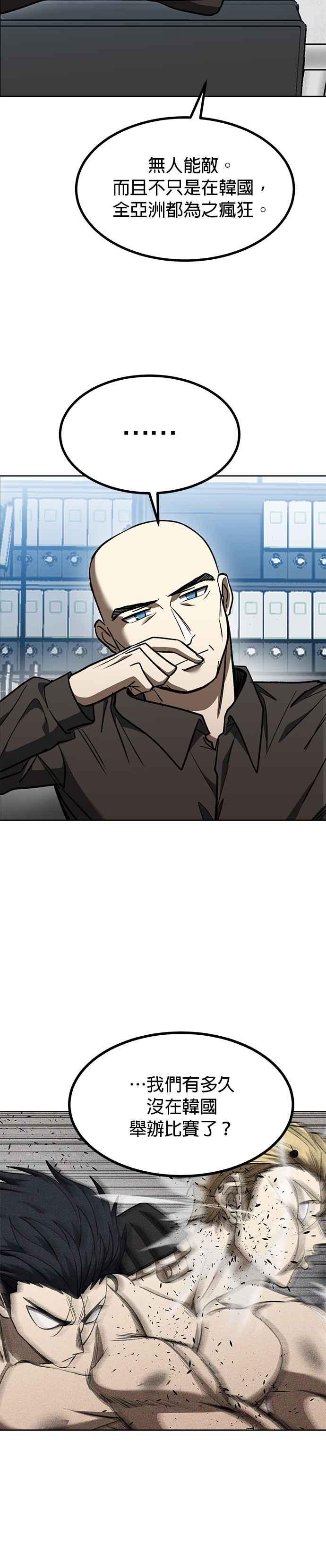 《八角笼的帝王》第93话 第18页
