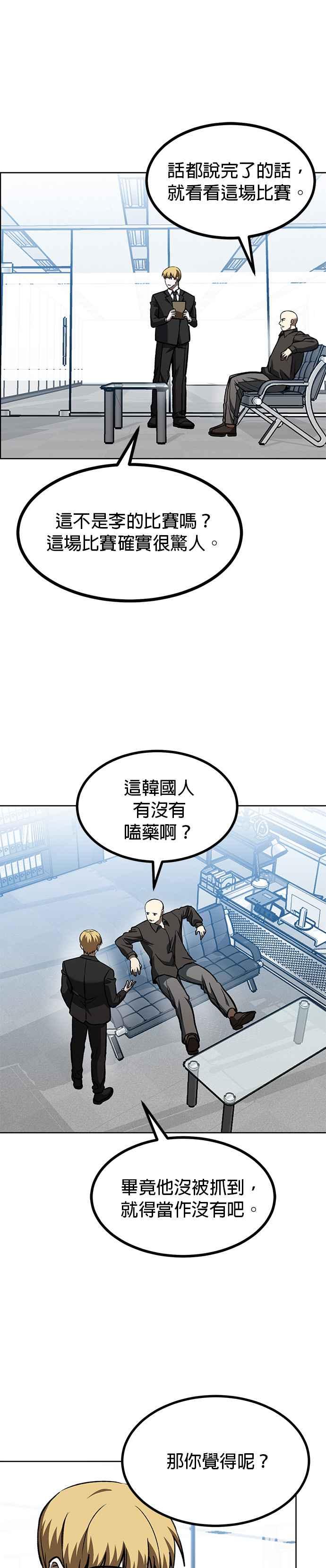 《八角笼的帝王》第93话 第16页