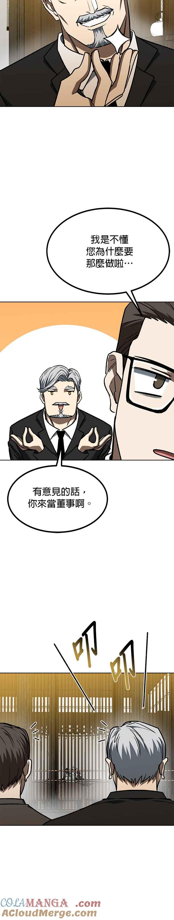 《八角笼的帝王》第93话 第3页