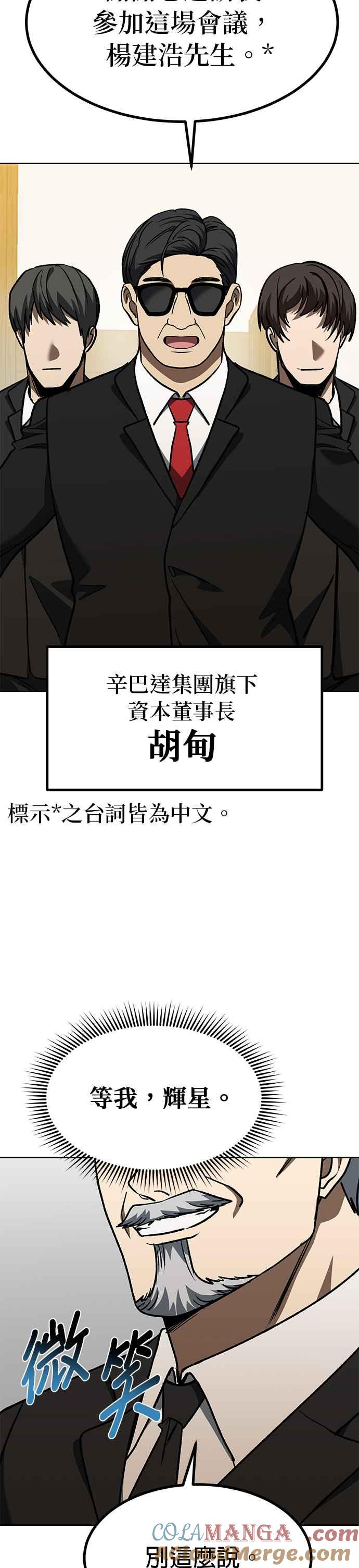 《八角笼的帝王》第93话 第5页