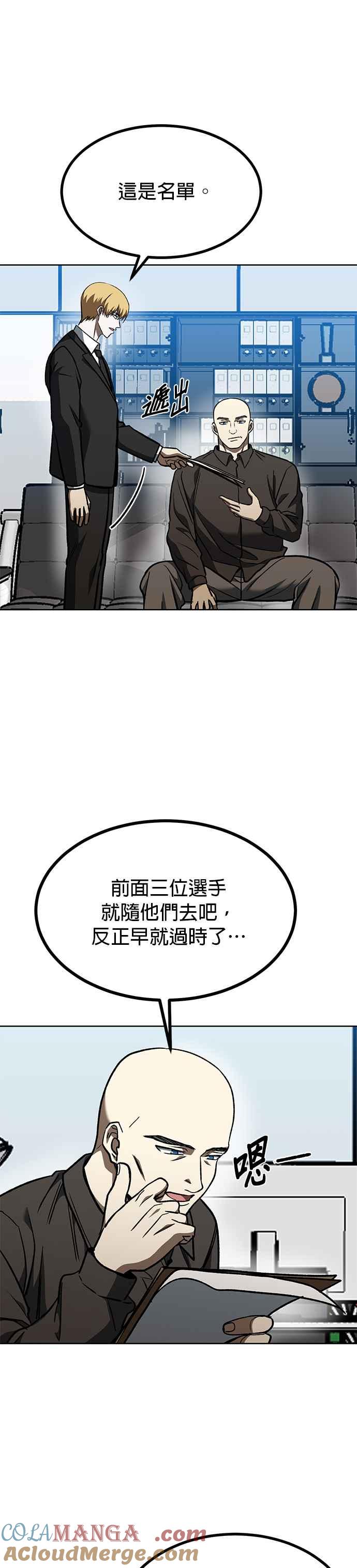 《八角笼的帝王》第93话 第13页