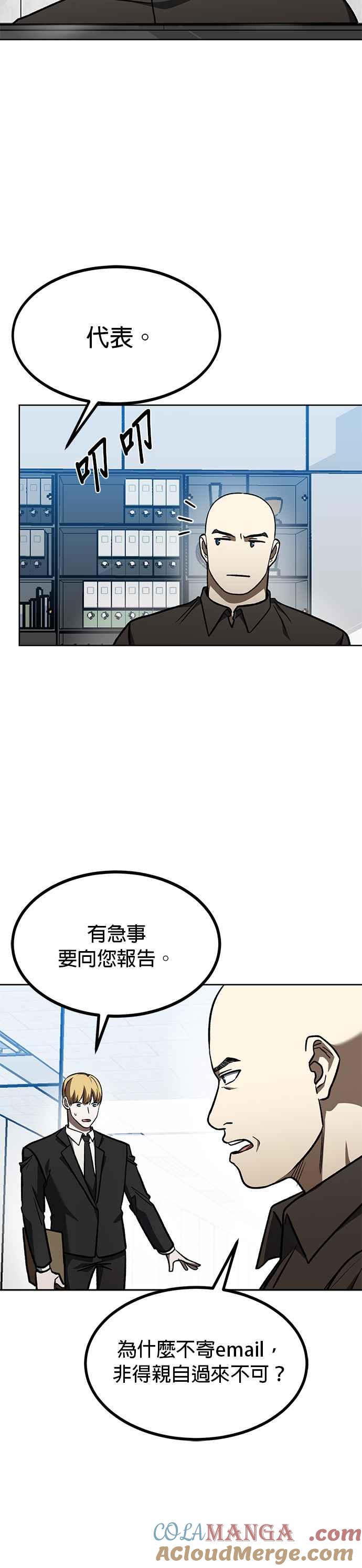 《八角笼的帝王》第93话 第9页