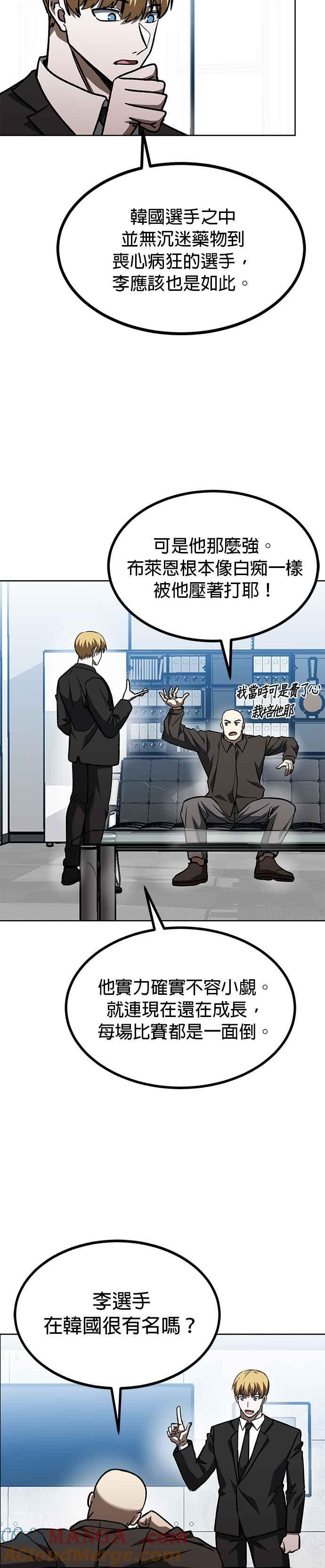 《八角笼的帝王》第93话 第17页