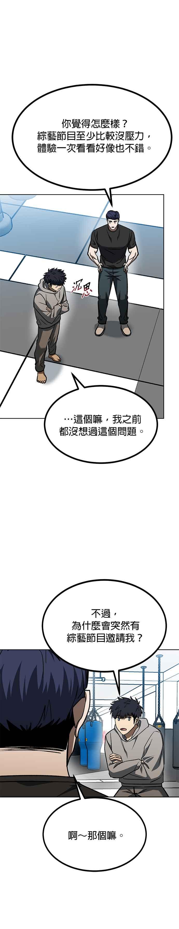 《八角笼的帝王》第93话 第24页