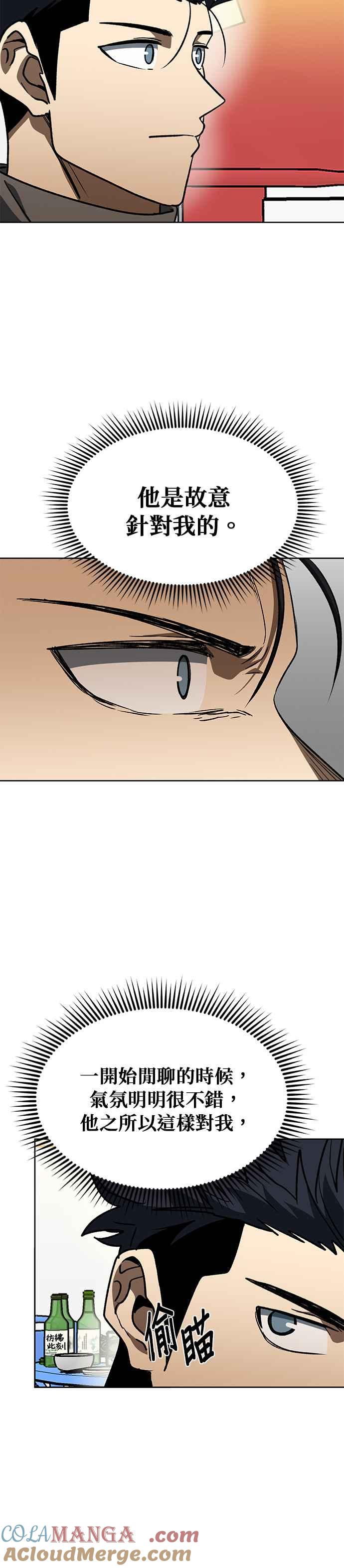 《八角笼的帝王》第94话 第19页