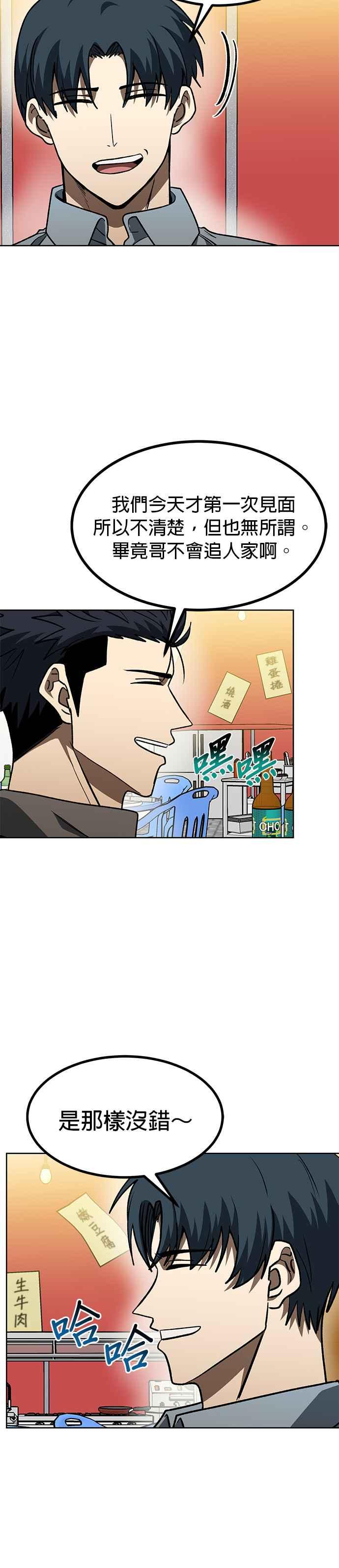 《八角笼的帝王》第94话 第24页
