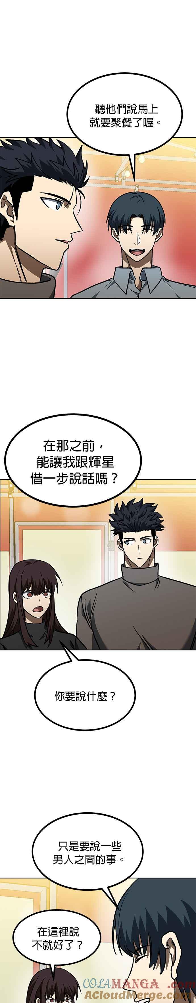 《八角笼的帝王》第94话 第29页