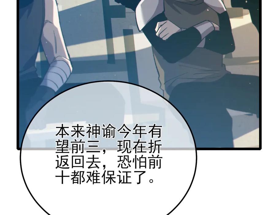 《我靠无敌被动打出成吨伤害！》第92话 攻城吃瘪！ 第7页