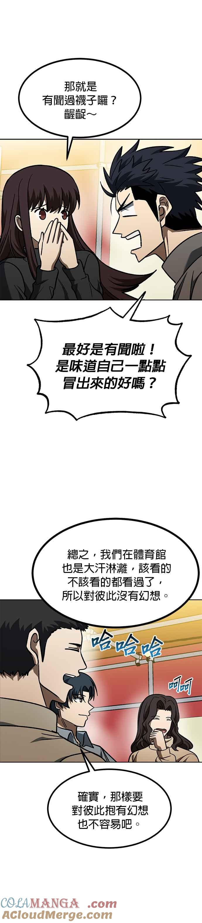 《八角笼的帝王》第94话 第17页