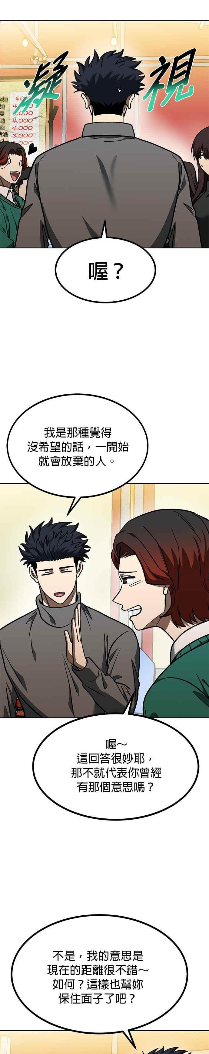 《八角笼的帝王》第94话 第12页
