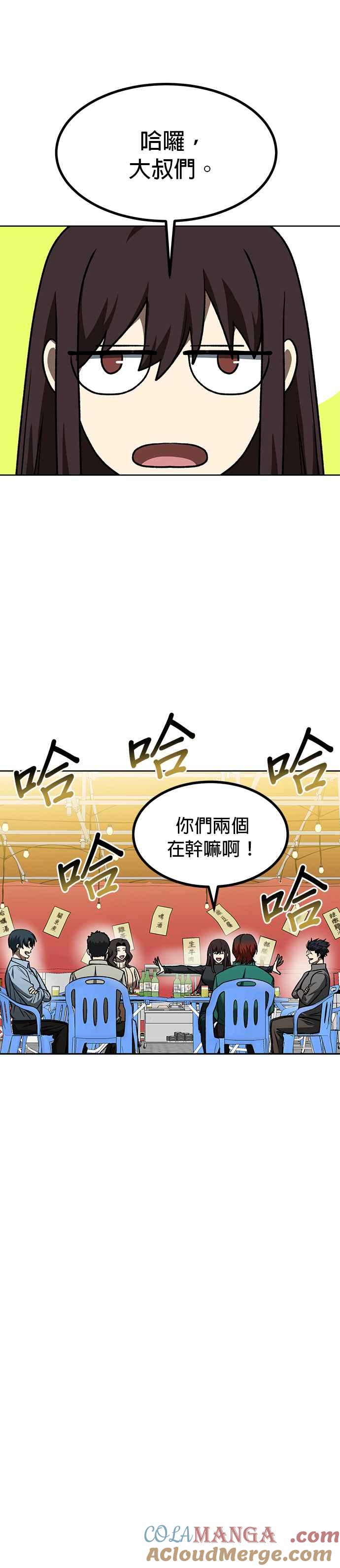 《八角笼的帝王》第94话 第25页