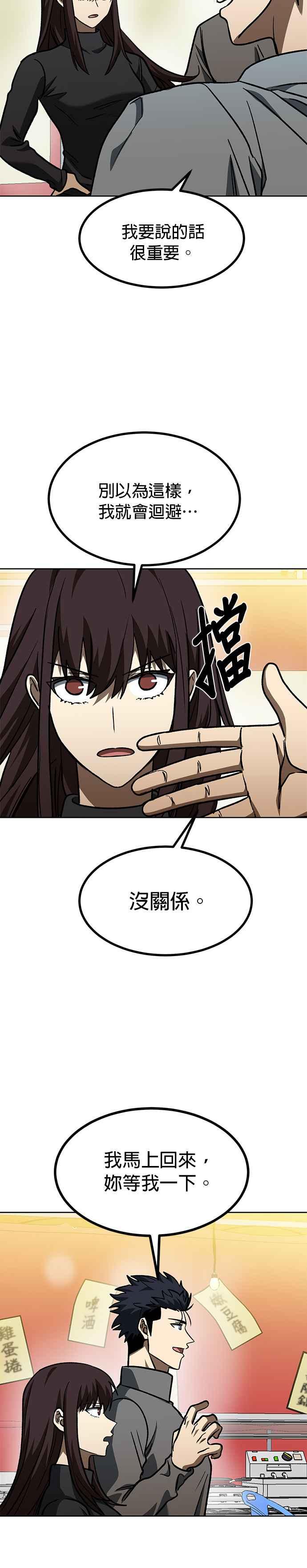 《八角笼的帝王》第94话 第30页