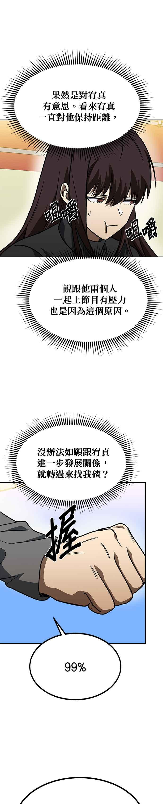 《八角笼的帝王》第94话 第20页