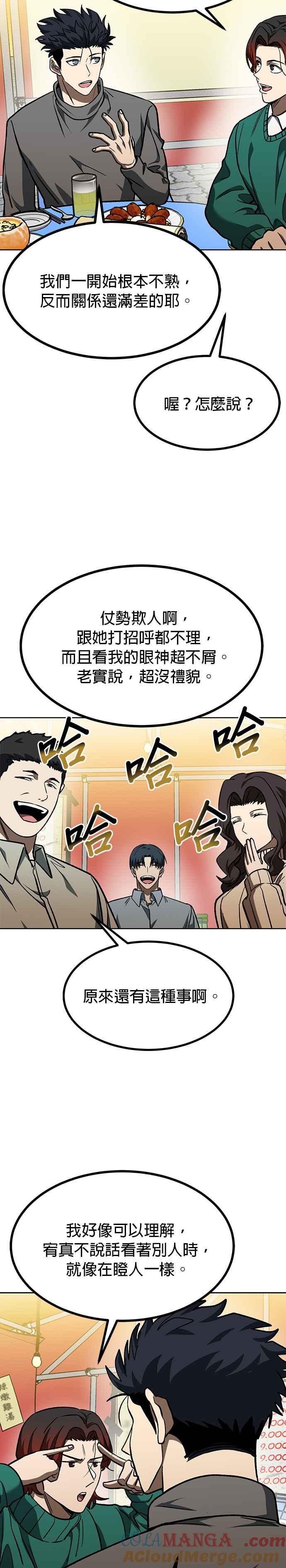 《八角笼的帝王》第94话 第9页