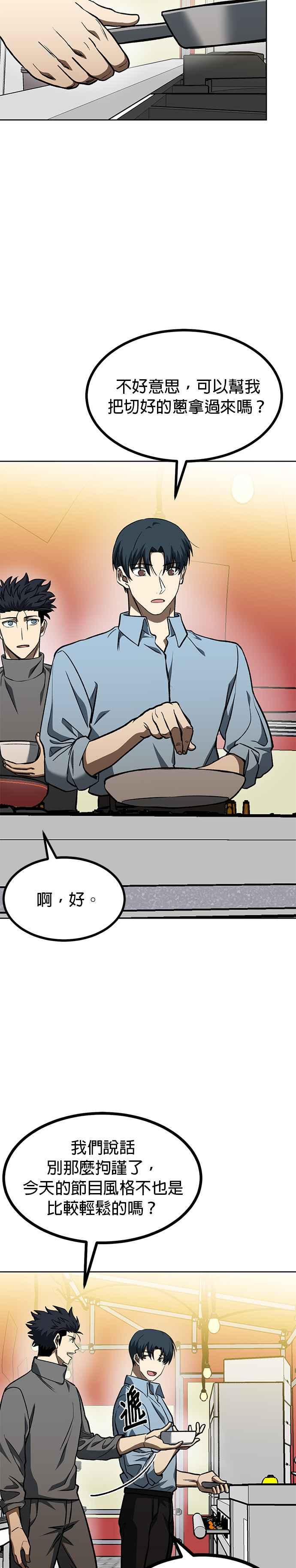 《八角笼的帝王》第94话 第2页