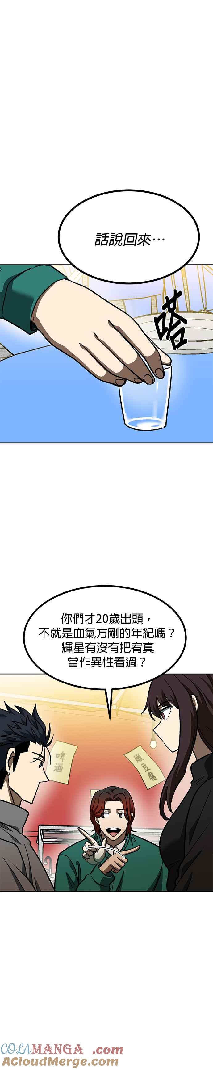 《八角笼的帝王》第94话 第11页