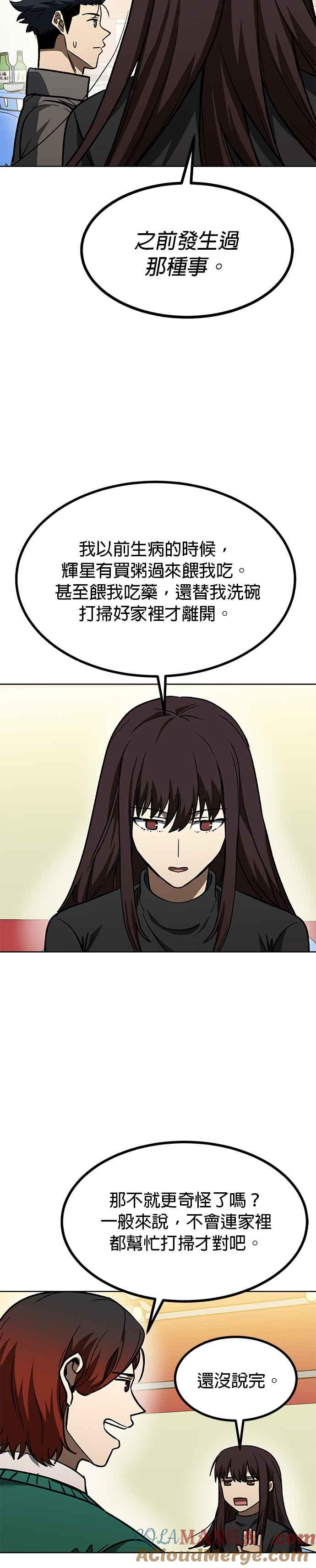 《八角笼的帝王》第94话 第15页