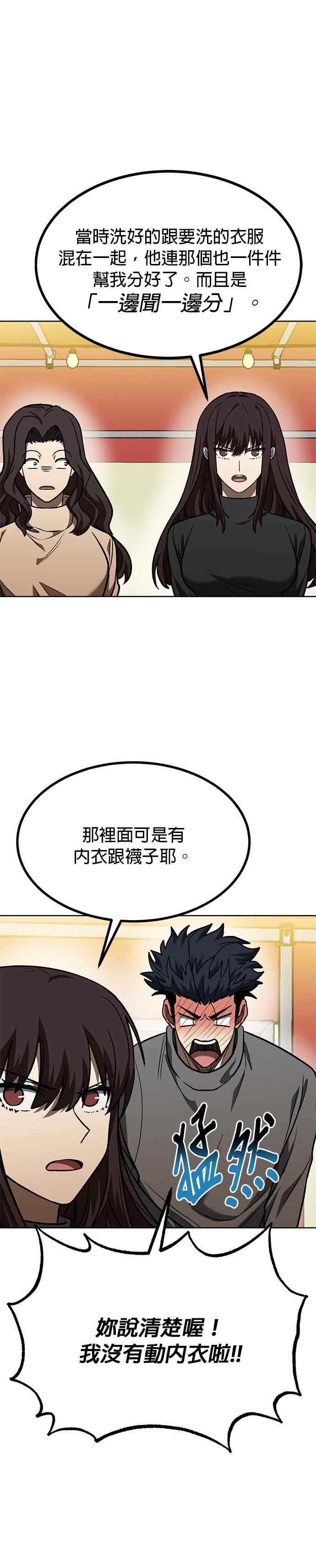 《八角笼的帝王》第94话 第16页