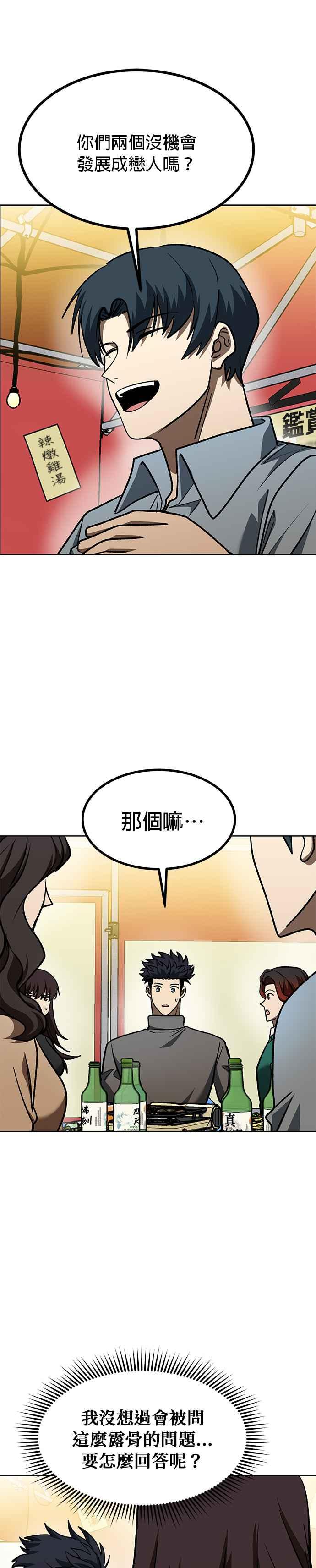 《八角笼的帝王》第94话 第14页