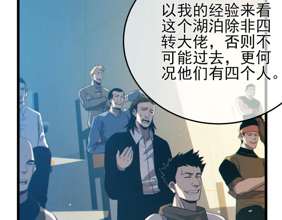 《我靠无敌被动打出成吨伤害！》第92话 攻城吃瘪！ 第6页