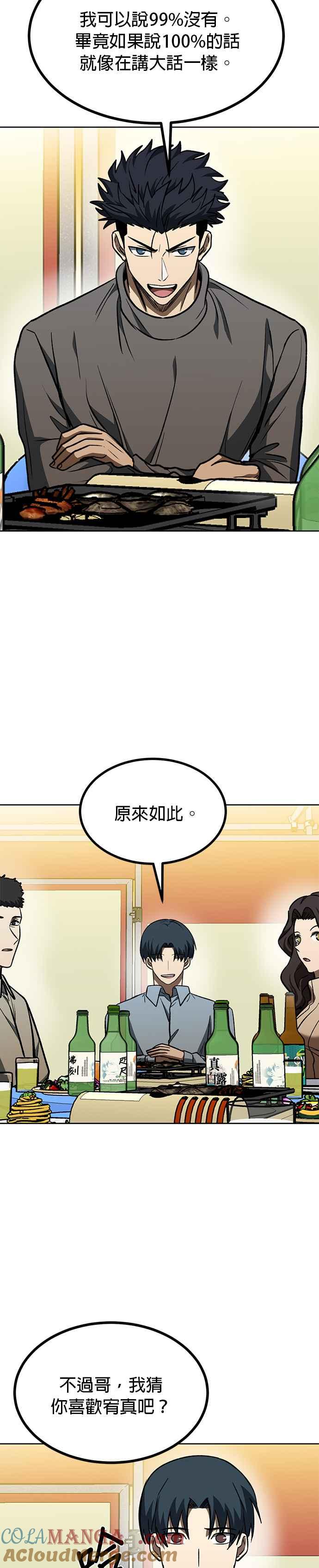 《八角笼的帝王》第94话 第21页