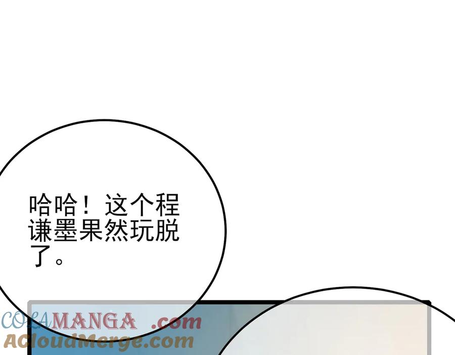 《我靠无敌被动打出成吨伤害！》第92话 攻城吃瘪！ 第5页