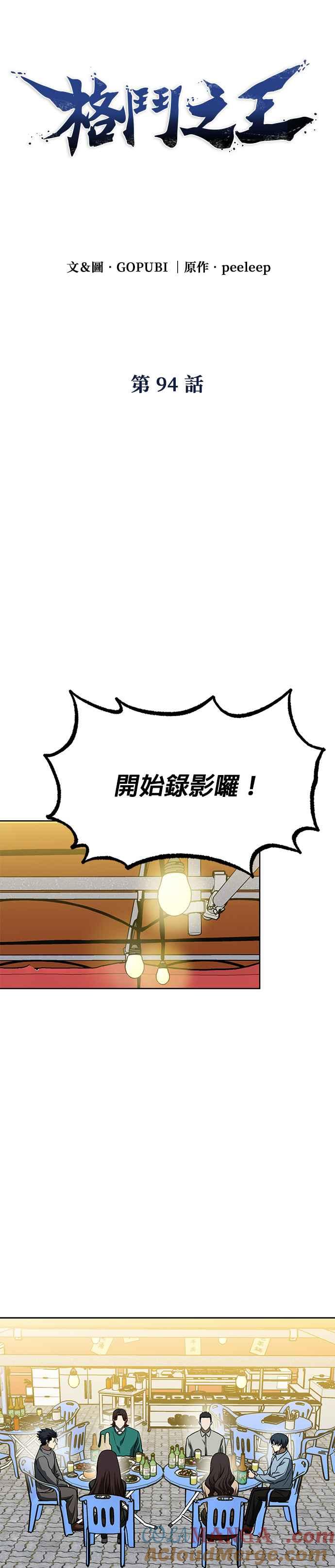 《八角笼的帝王》第94话 第5页