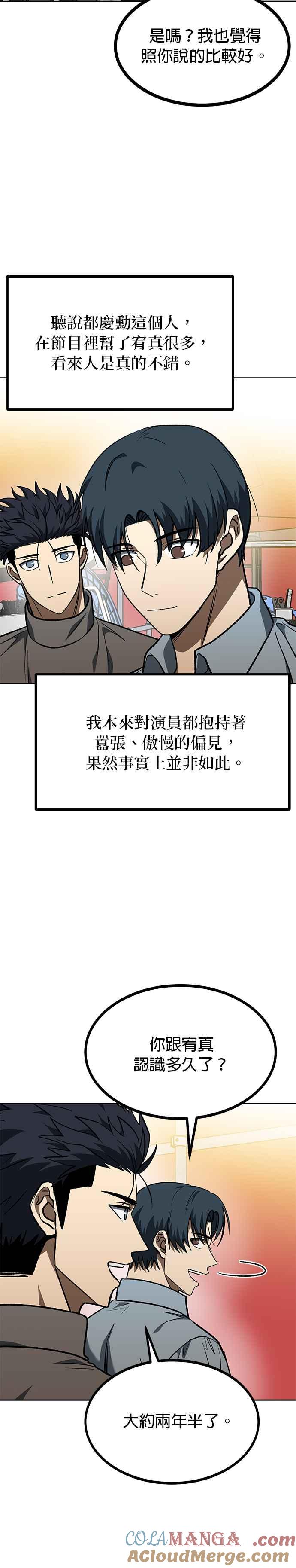 《八角笼的帝王》第94话 第3页
