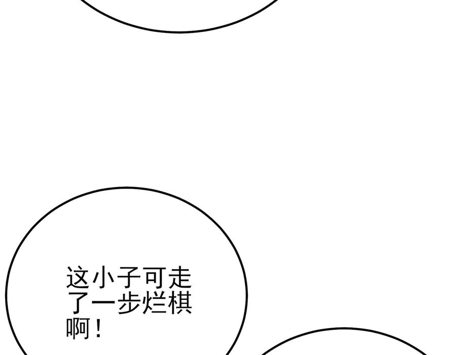 《我靠无敌被动打出成吨伤害！》第92话 攻城吃瘪！ 第8页