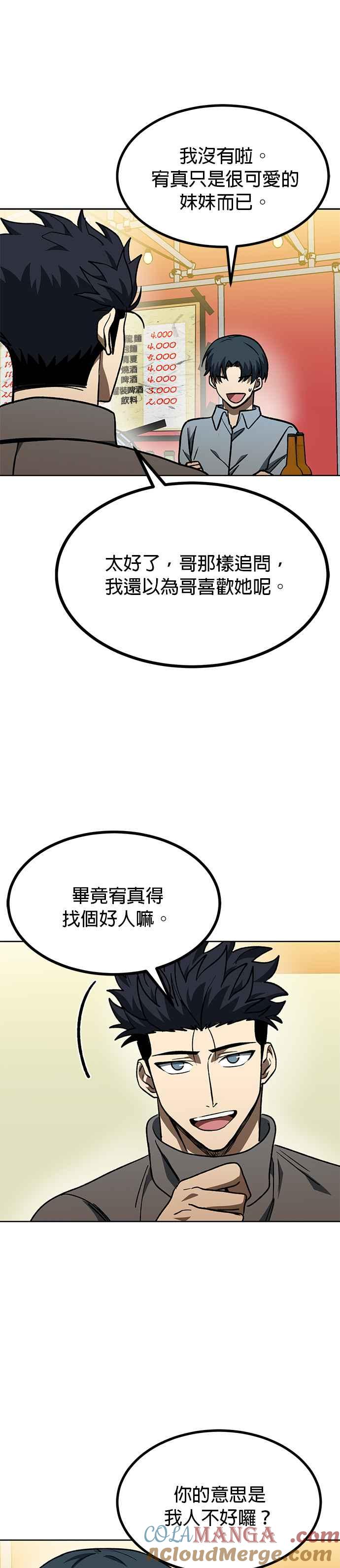 《八角笼的帝王》第94话 第23页