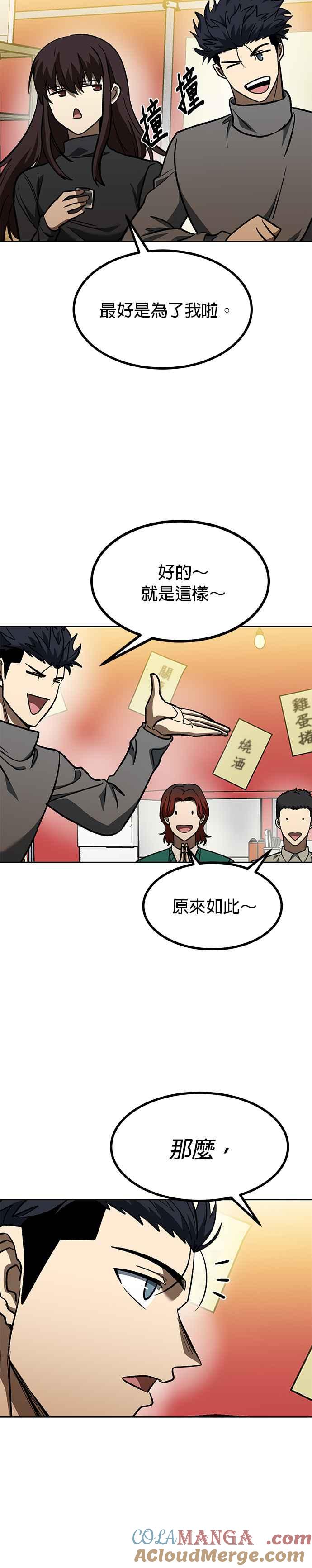 《八角笼的帝王》第94话 第13页