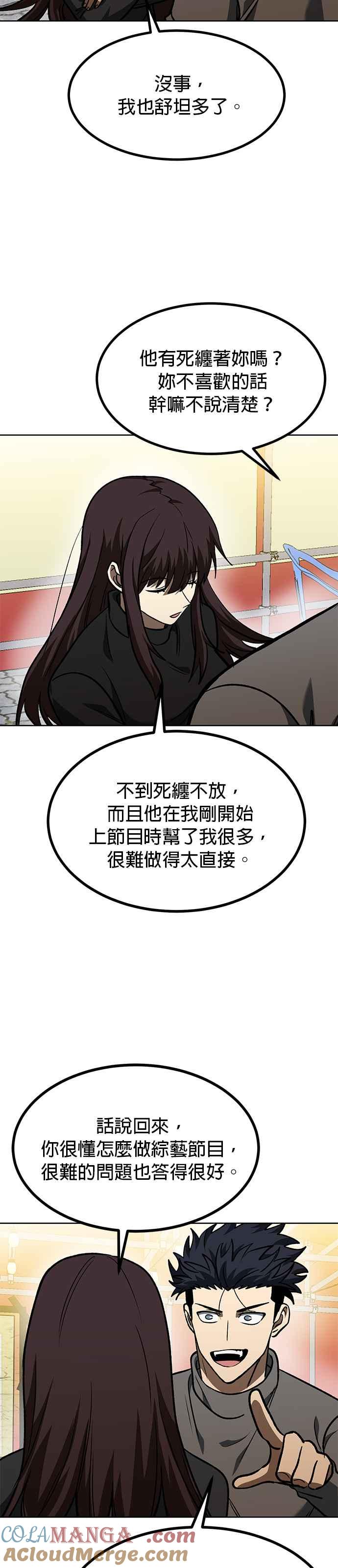 《八角笼的帝王》第94话 第27页