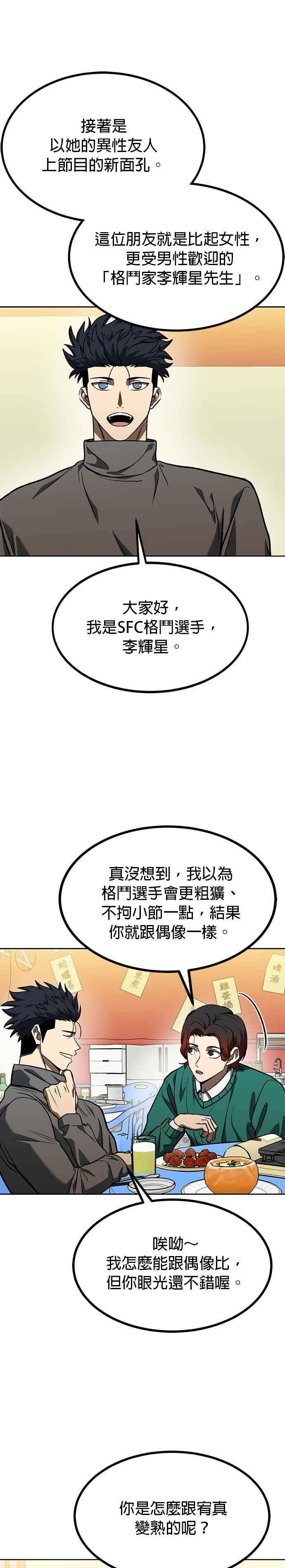 《八角笼的帝王》第94话 第8页