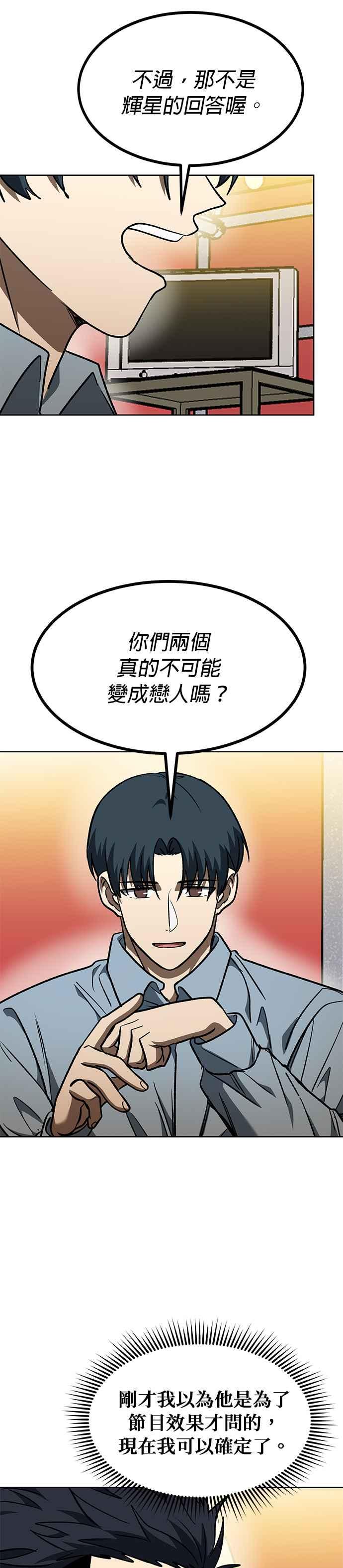 《八角笼的帝王》第94话 第18页